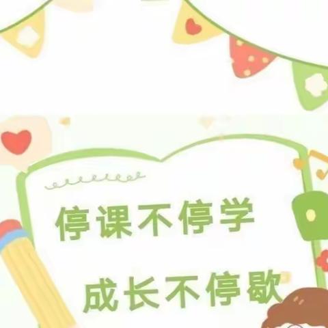 【徐州市贾汪区团结幼儿园——家园合作共育】“停课不停学，线上共成长”大班组幼小衔接线上教学精彩回顾