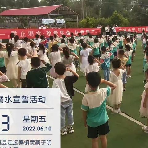 珍爱生命，预防溺水——定远寨镇黄寨子明天幼儿园防溺水安全宣传活动纪实