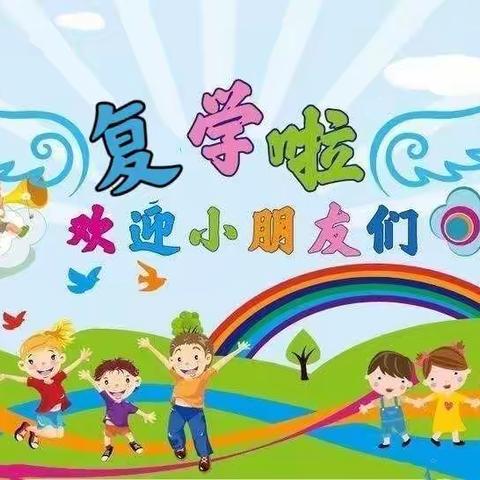 新泰市楼德镇幸福佳园幼儿园——太阳一班“疫”样开学，“童”样精彩