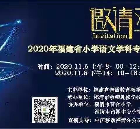 潜心研学 提升能力——漳浦县沙西中心学校积极参加福建省小学语文学科专题教研活动