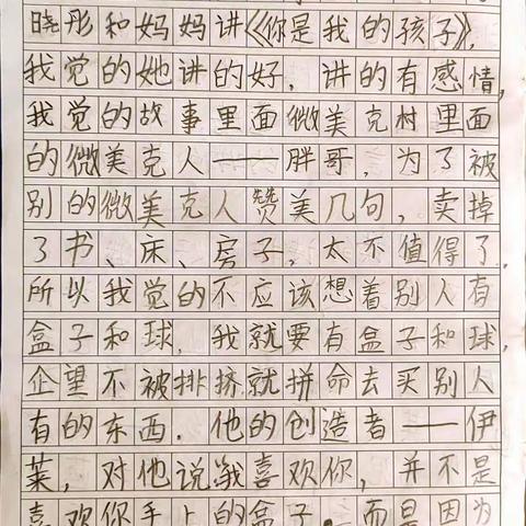 南门小学二年级一班假期周记