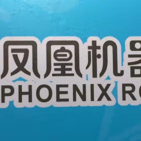 【凤凰机器人🤖️太仓校区】干净、卫生的校区环境期待宝贝们‘回家’！