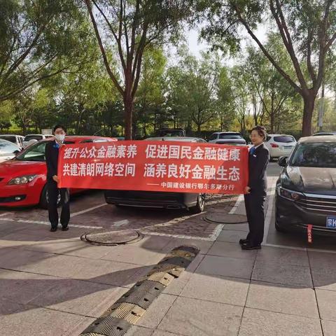 文明路支行9月金融知识宣传