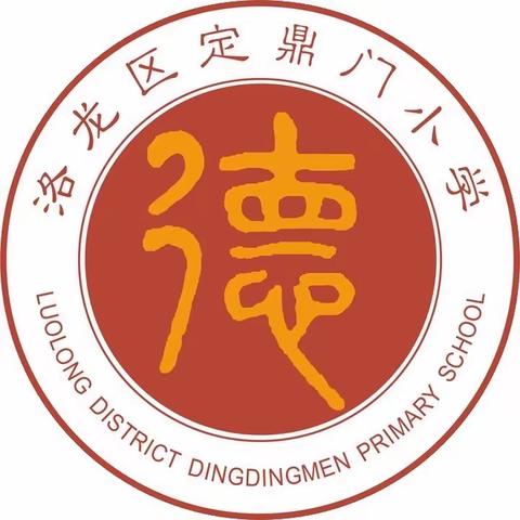 云端话教研   交流促提升——洛龙区定鼎门小学数学组第三次线上教研活动