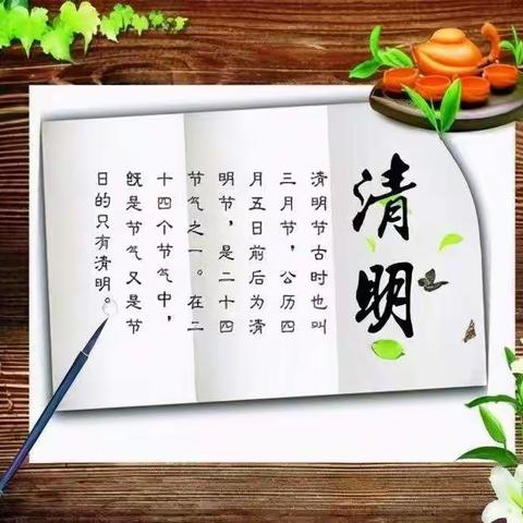 油田十中二年级一班第五组 ——丰富多彩的清明节活动，感受传统文化