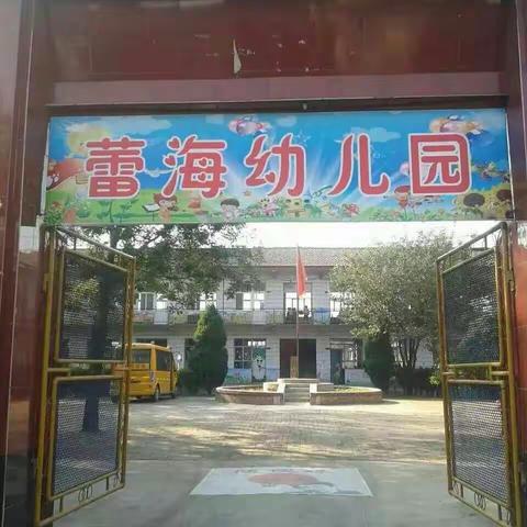 蕾海幼儿园“迎新年，庆元旦”活动邀请函