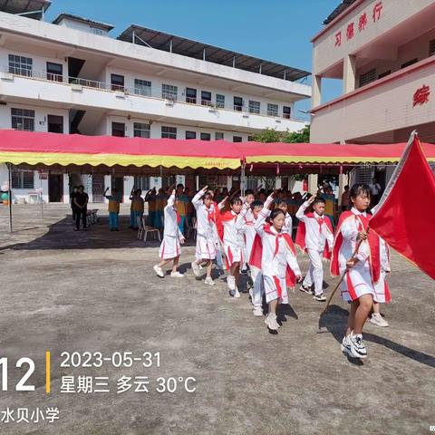 “ 学习二十大，争做好队员 ”一一高州市根子镇水贝小学2023年庆祝"六一”儿童节活动