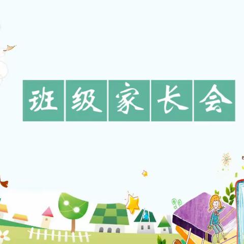 线上相聚，共“童”成长——丹江路小学线上家长会助力线上教学