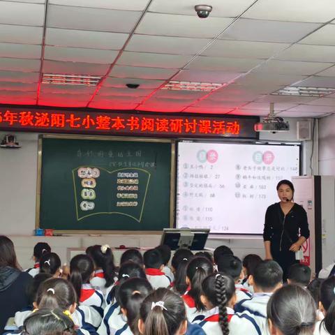 阅读与写字双翼并举，教研共成长秋实盈枝——2025年秋泌阳七小语文阅读写字研讨课活动