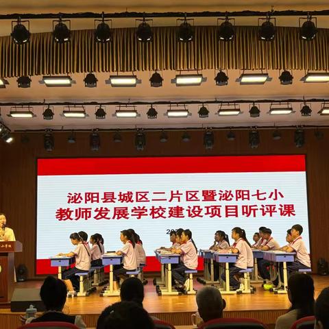 聚焦课堂齐研讨，片区七小共提升‍‍——泌阳县城区二片区暨泌阳七小教师发展学校建设项目听评课