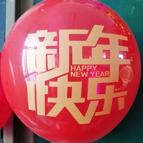 ～～～四年级一班                                                       ～～～“庆元旦，迎新年”活动