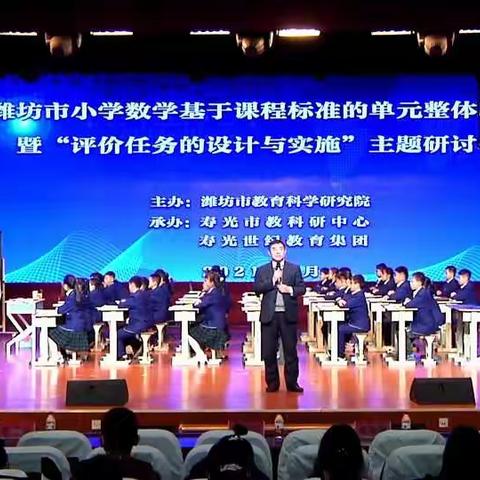 课例展示显风采，观摩学习促提升---基于课程标准的单元教学暨“评价任务设计与实施”主题研讨会