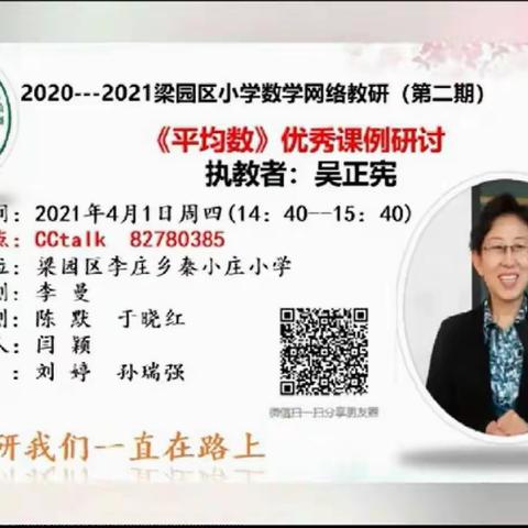 人间四月芳菲尽 又是樱花烂漫时——梁园区小学数学网络教研活动