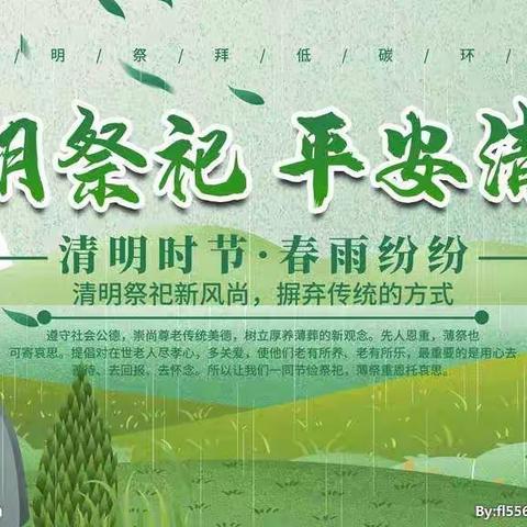 北湖学校倡议全体师生家长森林防火 文明祭祀