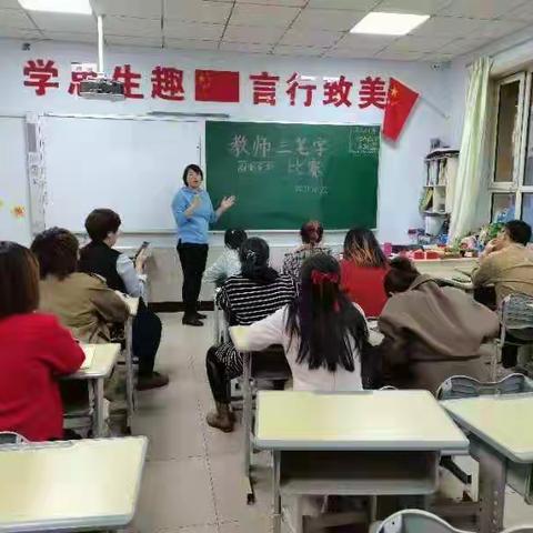 写规范“三笔字”，做合格引路人——春蕾第一小学中段教师“三笔字”学习交流