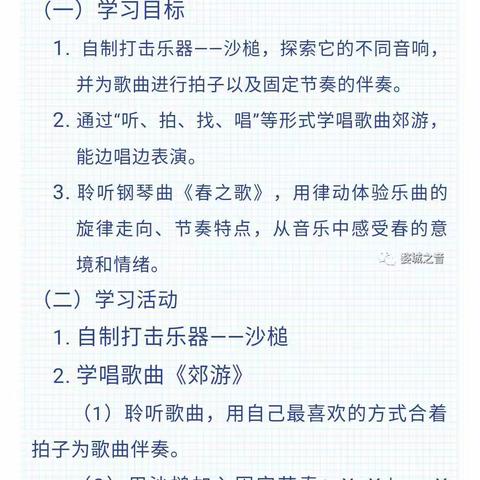 春之歌  云之声——记红湖路小学音乐组线上教研之《春天，我们来了》议课活动