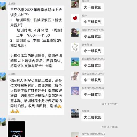 趣味机械探索，玩转科学活动——三亚市吉阳区同心家园第二十九期幼儿园亿童机械探索区线上培训