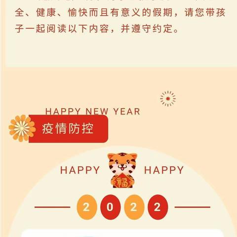 狮子阁幼儿园2022年寒假放假通知和注意事项❤️