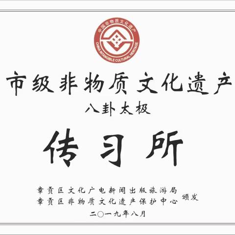 壬寅年｜非遗八卦太极传习所简介