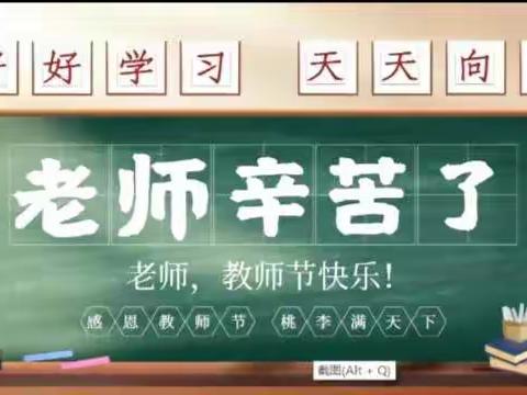 2022.9月10日当教师节巧遇中秋节