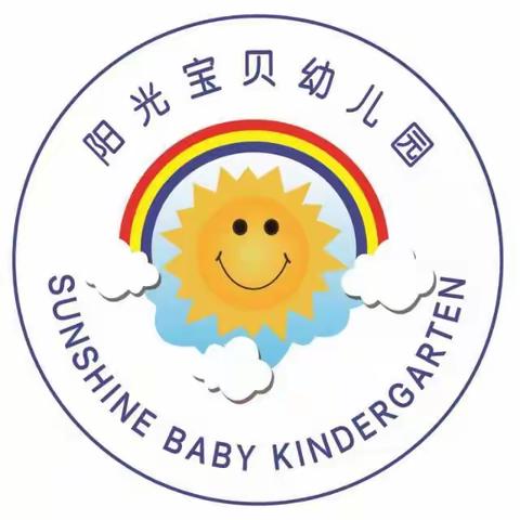阳光宝贝幼儿园一周回顾
