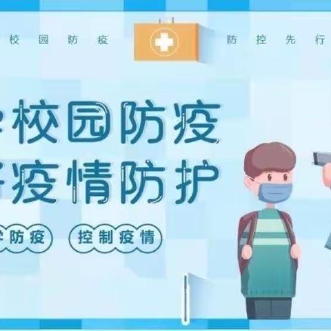 奋发新启程 笃行向未来-中兴初中2022年秋季开学指南