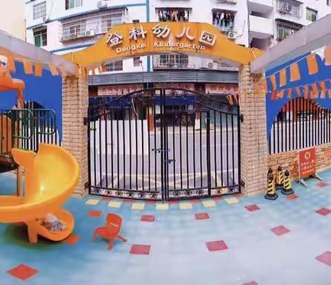 防疫防控，用心守护——        恩阳登科幼儿园环境卫生消杀工作