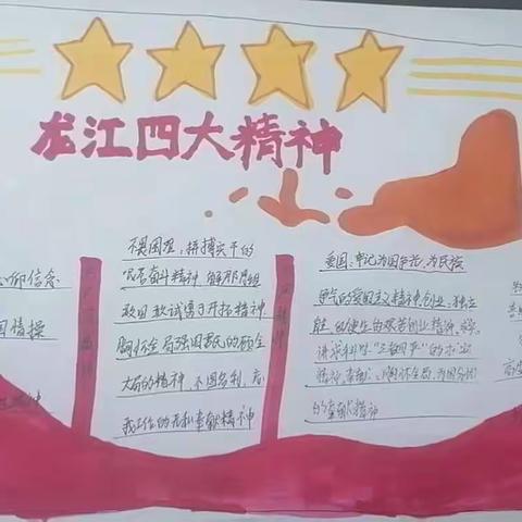 学习龙江四大精神  争做新时代好少年