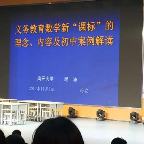 南开大学教授阐述新课标