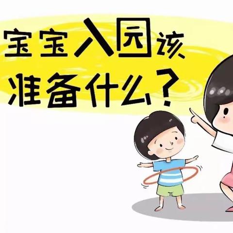 遇见小红花.遇见好时光——小红花幼儿园新生家长攻略