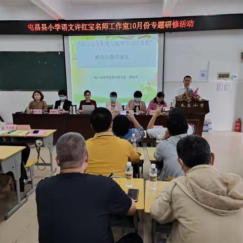 聆听专家讲座，引领教师成长——记屯昌县小学语文许红宝名师工作室10月份专题研修活动