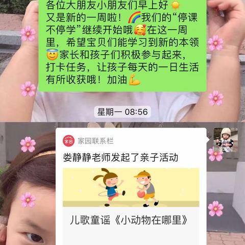 中二班“停课不停学”继续在线