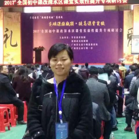 全国初中课改深水区课堂实效性提升专项研讨会