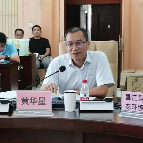 昌江黎族自治县“散乱污”企业综合整治工作推进会议