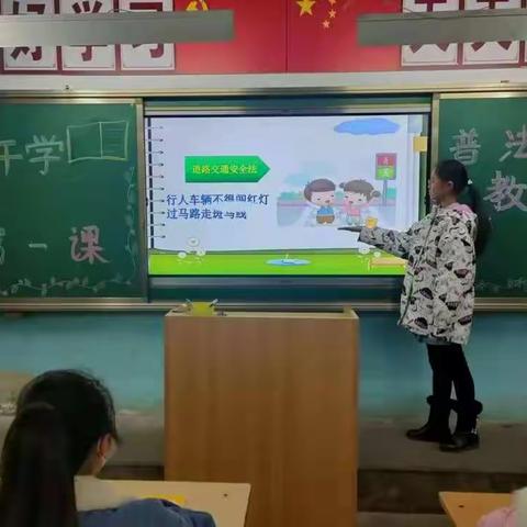 团结路小学开展开学第一课“普法教育”——“做知法、守法的小学生”主题班会活动