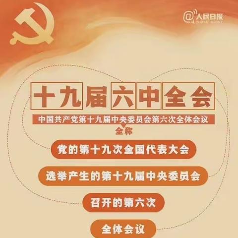 聚焦全会精神 延续教育初心