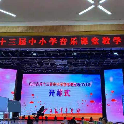 寓教于乐 享受音乐——记我校郭叙言老师参加海南省第十三届中小学音乐课堂教学评比