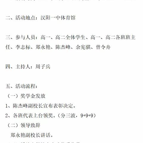 高一、高二奖学金发放暨寒假社会实践展