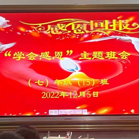 “感恩常在，逐梦青春”715班主题班会