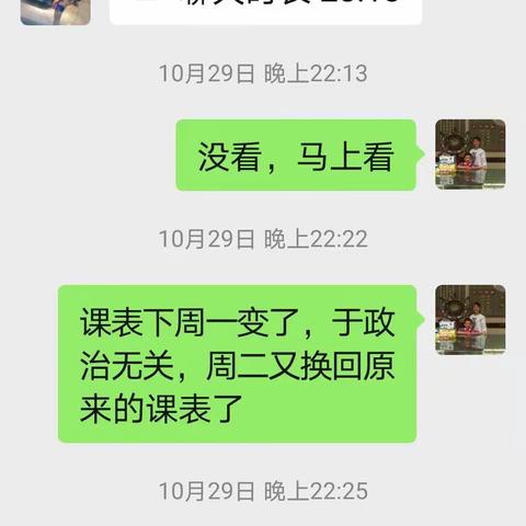 补记高一政治备课组第一次线上教研活动简介