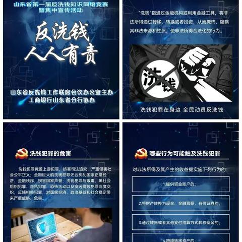 “不忘初心办实事，全民共推反洗钱”－青岛农商银行宣传反洗钱活动