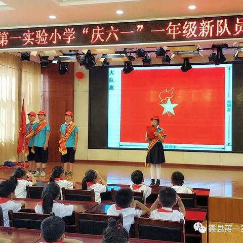 [新教育·推进每月一事]嵩县第一实验小学“童心庆六一，筑梦新教育”系列活动