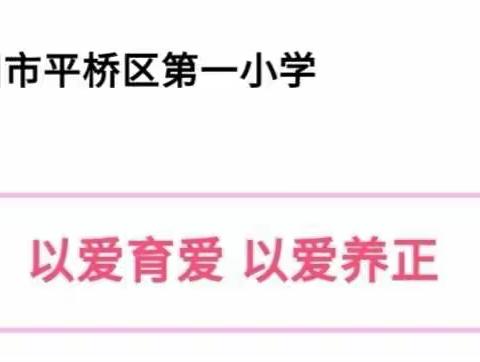 展运动风采 追梦少年最可爱——平桥区第一小学一（3）班秋季运动会精彩集锦