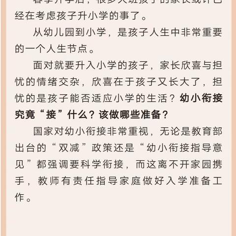 “幼小协同👶🏻科学衔接”——清水壹号幼儿园家长微课堂（一）