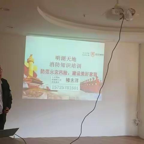 明湖天地小区组织商铺及业主开展消防知识培训，普及消防意识，提高消防自救能力，。