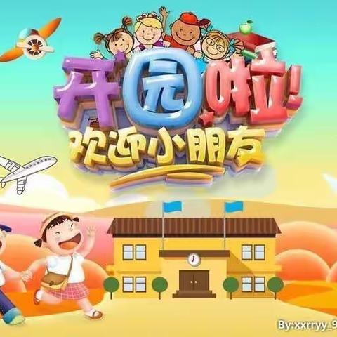 启明星幼儿园的美好时光——秋季开学篇