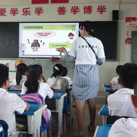 守护明天 一南滨小学学生防性侵安全教育讲座