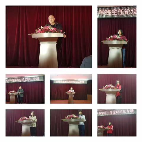 【互助发展联盟  靶向研修】宾县大千中学班主任论坛  初三专场