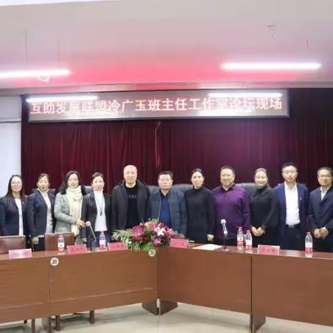 【宾县大千中学互助发展联盟】冷广玉班主任工作室论坛活动