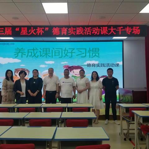 宾县大千中学--第三届“星火杯”德育实践活动课展示